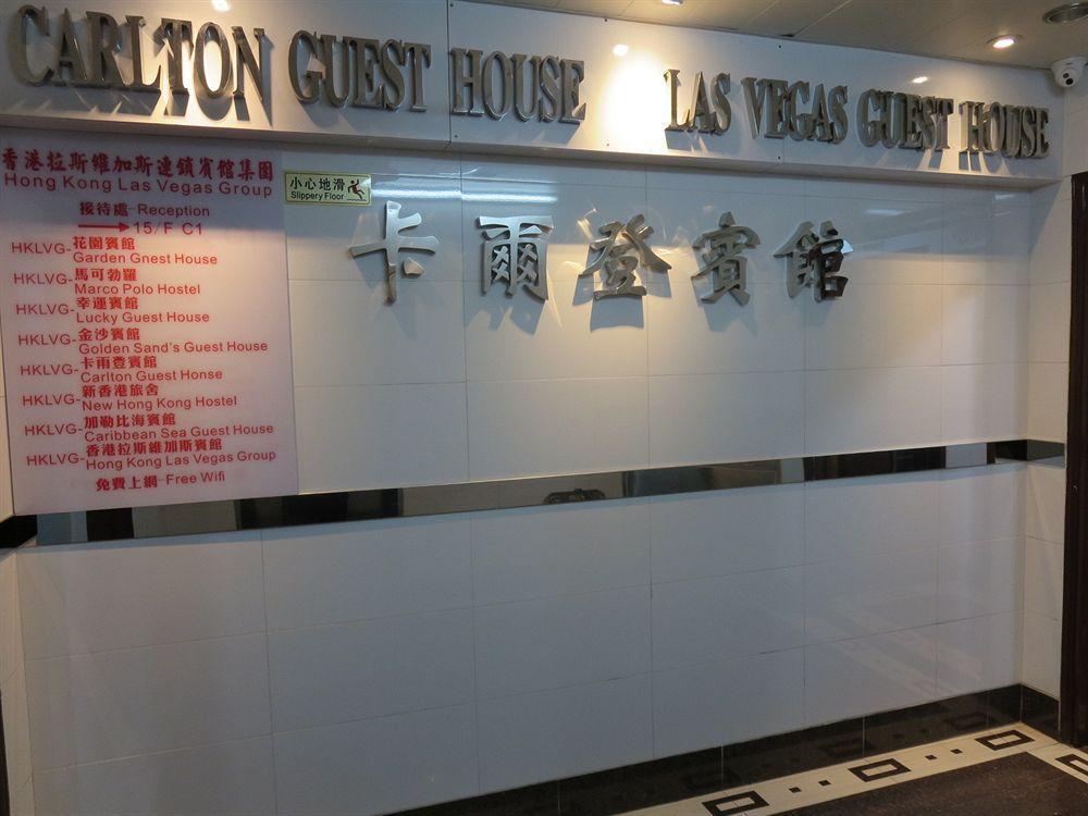 Carlton Guest House Hongkong Zewnętrze zdjęcie